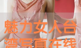 写真视频在线观看,写真视频在线观看精选集锦