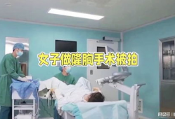 隆胸手术视频,专业视频解析与术后护理指南