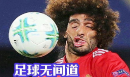 足球搞笑视频,笑翻全场！足球搞笑视频大盘点